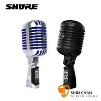 在飛比找蝦皮購物優惠-麥克風 ► SHURE SUPER 55 人聲專用 動圈式 