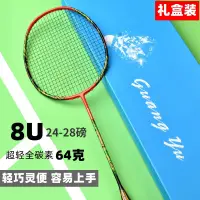 在飛比找蝦皮商城精選優惠-GY廣羽 新款8U 64g進口碳素羽球拍 成人T700碳纖維