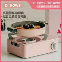 在飛比找樂天市場購物網優惠-卡式爐 韓國Dr.HOWS卡式爐便攜迷你戶外爐具露營家用瓦斯