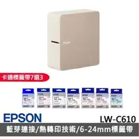 在飛比找momo購物網優惠-【EPSON】卡通款標籤帶任選x3★LW-C610 智慧藍牙