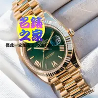 在飛比找蝦皮購物優惠-ROLEX 228238 勞力士 DAY-DATE II 黃