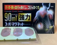 在飛比找Yahoo!奇摩拍賣優惠-日本製 磁氣貼 90MT 80粒入 肩腰足 防水 痛痛貼 易