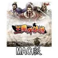 在飛比找蝦皮購物優惠-三國群俠傳 for mac 支持10.14 10.15 Bi