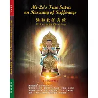 在飛比找momo購物網優惠-【MyBook】彌勒救苦真經/Mi-Le s Truth S