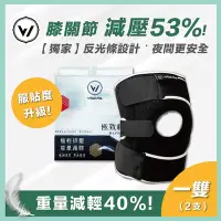 在飛比找Yahoo奇摩購物中心優惠-【WOAWOA】【服貼度升級】極輕排壓 專業登山能量護膝-【