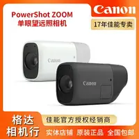 在飛比找樂天市場購物網優惠-官方授權 Canon/佳能 PowerShot ZOOM 小
