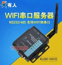 在飛比找Yahoo!奇摩拍賣優惠-《德源科技》r)(現貨)USR-W610 WIFI無線串口服