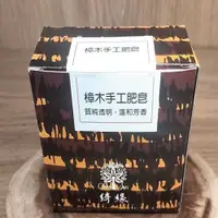 在飛比找i郵購優惠-【綺緣-雨利行】樟腦皂96g(盒裝)
