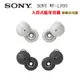 SONY LinkBuds WF-L900真無線入耳式藍牙耳機(原廠公司貨)(領券再折)