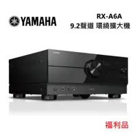 在飛比找ETMall東森購物網優惠-(福利品) YAMAHA 山葉 RX-A6A 9.2聲道 環