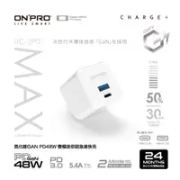 在飛比找誠品線上優惠-ONPRO UC-2P01 MAX雙快充48WGAN氮化鉀充