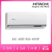 在飛比找momo購物網優惠-【HITACHI 日立】5-6坪R32一級能效變頻冷專分離式