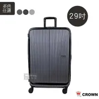在飛比找Yahoo!奇摩拍賣優惠-CROWN 皇冠 行李箱 29吋 DOPPIO 質感雙前開行