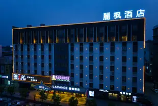 麗楓酒店(佛山千燈湖南海廣場店)Lavande Hotels (Foshan Nanhai Square)