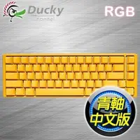 在飛比找AUTOBUY購物中心優惠-Ducky 創傑 One 3 SF 黃色小鴨 青軸中文 RG