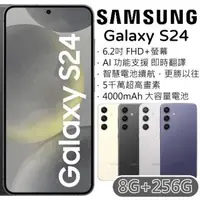 在飛比找森森購物網優惠-Samsung Galaxy S24 8G+256G