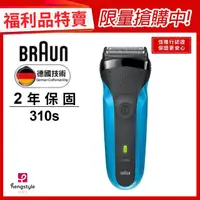 在飛比找momo購物網優惠-【德國百靈BRAUN】三鋒系列電鬍刀310s(德國工藝★福利