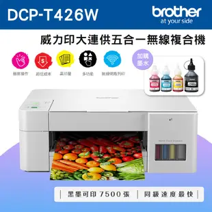 Brother DCP-T426W 威力印大連供五合一無線複合機+BTD60BK+BT5000C/M/Y墨水組(1組)