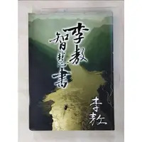 在飛比找蝦皮購物優惠-李敖智慧書_李敖【T7／宗教_FUX】書寶二手書