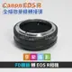 【199超取免運】[享樂攝影]Canon FD鏡頭 - Canon EOS R ER 轉接環 鏡頭轉接環 異機身轉接環 全片幅微單眼 FD老鏡【全壘打★APP下單跨店最高20%點數回饋!!】