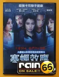 在飛比找Yahoo!奇摩拍賣優惠-⊕Rain65⊕正版DVD【寒蟬效應】-郭采潔*戴立忍*徐若