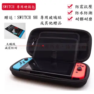 (送保貼) Nintendo Switch& Lite 薄型 支架 硬殼包 收納包  主機包 保護包 手提包 包
