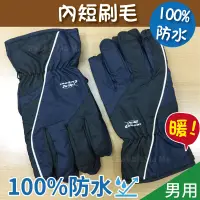 在飛比找樂天市場購物網優惠-【現貨】起豹 防水冬天手套 3M保暖材質 防風手套 止滑手套