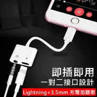 在飛比找PChome24h購物優惠-蘋果 Lightning 轉 3.5mm 轉接線 充電傳輸 