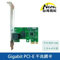 在飛比找蝦皮商城優惠-台灣霓虹 Gigabit PCI-E 千兆網卡 PCI-Ex