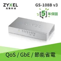 在飛比找蝦皮購物優惠-鐵製外殼，可壁掛式設計 ZyXEL GS-108B V3 8