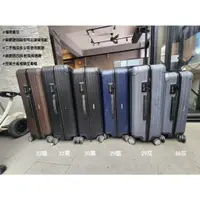 在飛比找蝦皮購物優惠-RIMOWA SALSA  32-26吋四輪旅行箱各一