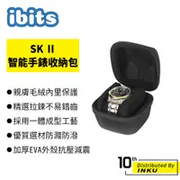 在飛比找蝦皮商城優惠-ibits SK Ⅱ 智能手錶收納包 適用華為/蘋果隨身多卡