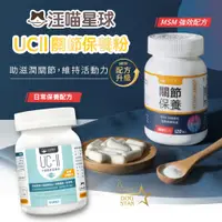 在飛比找蝦皮購物優惠-汪喵星球 UC-II 犬貓關節保養粉 MSM加強配方 UCI