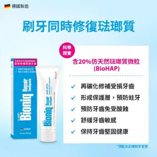 【Bioniq 貝歐尼官方直營】修復牙膏75mlx2 x 修復+護齦牙膏75mlx2(2+2入)