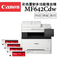 在飛比找Yahoo奇摩購物中心優惠-(機+1組碳粉)Canon imageCLASS MF642