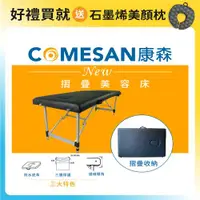 在飛比找ETMall東森購物網優惠-【COMESAN康森】快速折疊床 按摩美容床 整脊推拿床(床