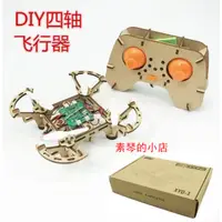 在飛比找蝦皮購物優惠-【可樂】四軸 Arduino無人機全套配件遙控飛行器學生DI