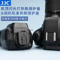 在飛比找蝦皮購物優惠-JJC適用佳能尼康閃光燈熱靴保護蓋600EXII-RT/47