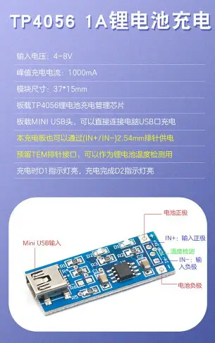 新款 TP4056 1A鋰電池充電板模塊TYPE-C USB接口充放電保護二合一