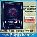 *6905一本書讀懂CHATGPT CHATGPT教程書籍CHATGPT4人工智能算法CHATGPTAI革命AIOPEN