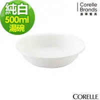 在飛比找i郵購優惠-美國康寧CORELLE-純白湯碗500ml 15.5*4.8