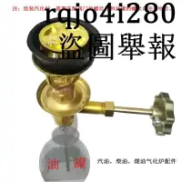 在飛比找樂天市場購物網優惠-煤油爐 取暖爐 汽油爐配件爐芯柴油灶閥門銅爐頭煤油戶外爐組裝