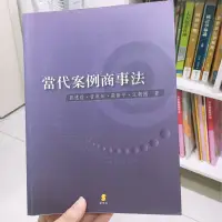 在飛比找蝦皮購物優惠-當代案例商事法