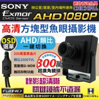 在飛比找momo購物網優惠-【CHICHIAU】AHD 1080P SONY 200萬豆