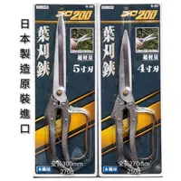 在飛比找蝦皮購物優惠-日本製造 原裝進口 螃蟹牌 N-207 N-208 修葉剪 