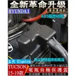 HYUNDAI 現代15-19款TUCSON 五代ELANTRA電瓶負極保護蓋 防塵罩 電池負極蓋