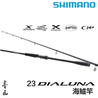 在飛比找蝦皮購物優惠-【丰山🎣原廠公司貨】SHIMANO 23 DIALUNA 海