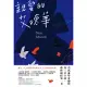 親愛的艾德華【亞馬遜年度總榜第二名小說】 (電子書)