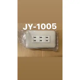 中一電工 歐風豪華型聯蓋插座 JY-1001 JY-1003 JY-1005 JY-1008