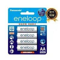 在飛比找Yahoo奇摩購物中心優惠-Panasonic eneloop 中階3號充電電池4入